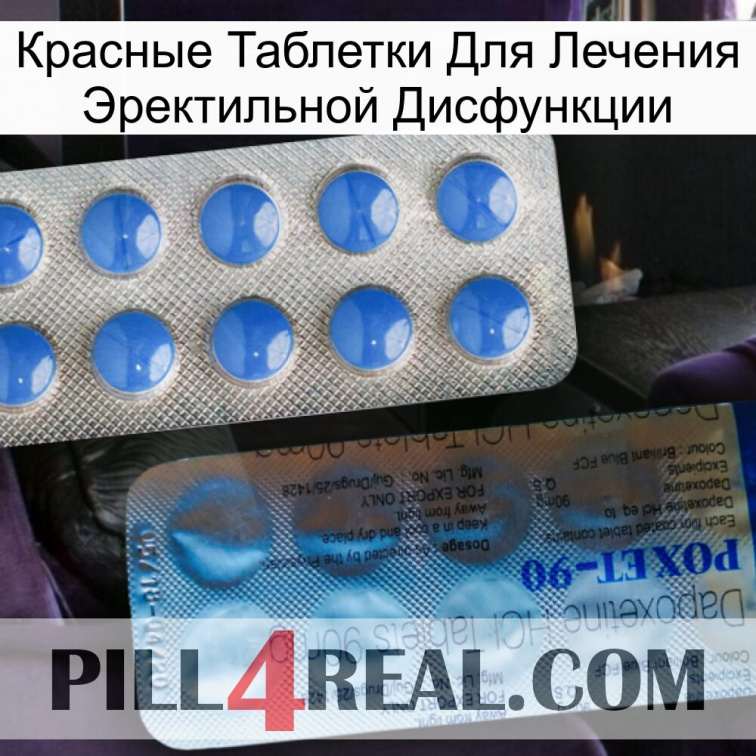Красные Таблетки Для Лечения Эректильной Дисфункции 40